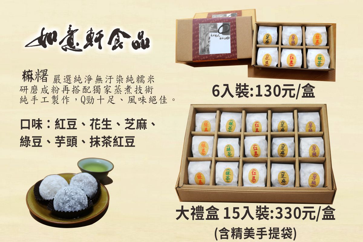 麻糬盒裝